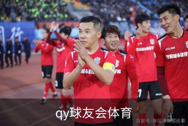 qy球友会体育公司简介图片